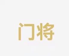 掷壶